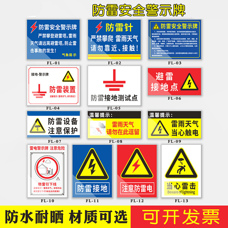 雷电警示牌 当心雷击防雷接地测试点标志牌保护雷电设备提示牌 雷雨天气请勿靠近警告标识牌安全避 PVC塑料板材质拍此项(备注对应的编号)-单张价格 40x30cm