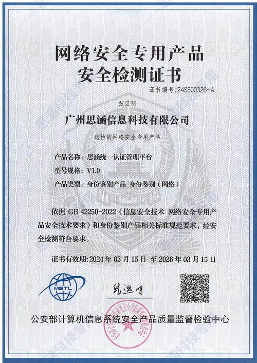 思涵身份鉴别产品入选