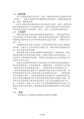 特种设备安全风险点查找清单表参考模板范本